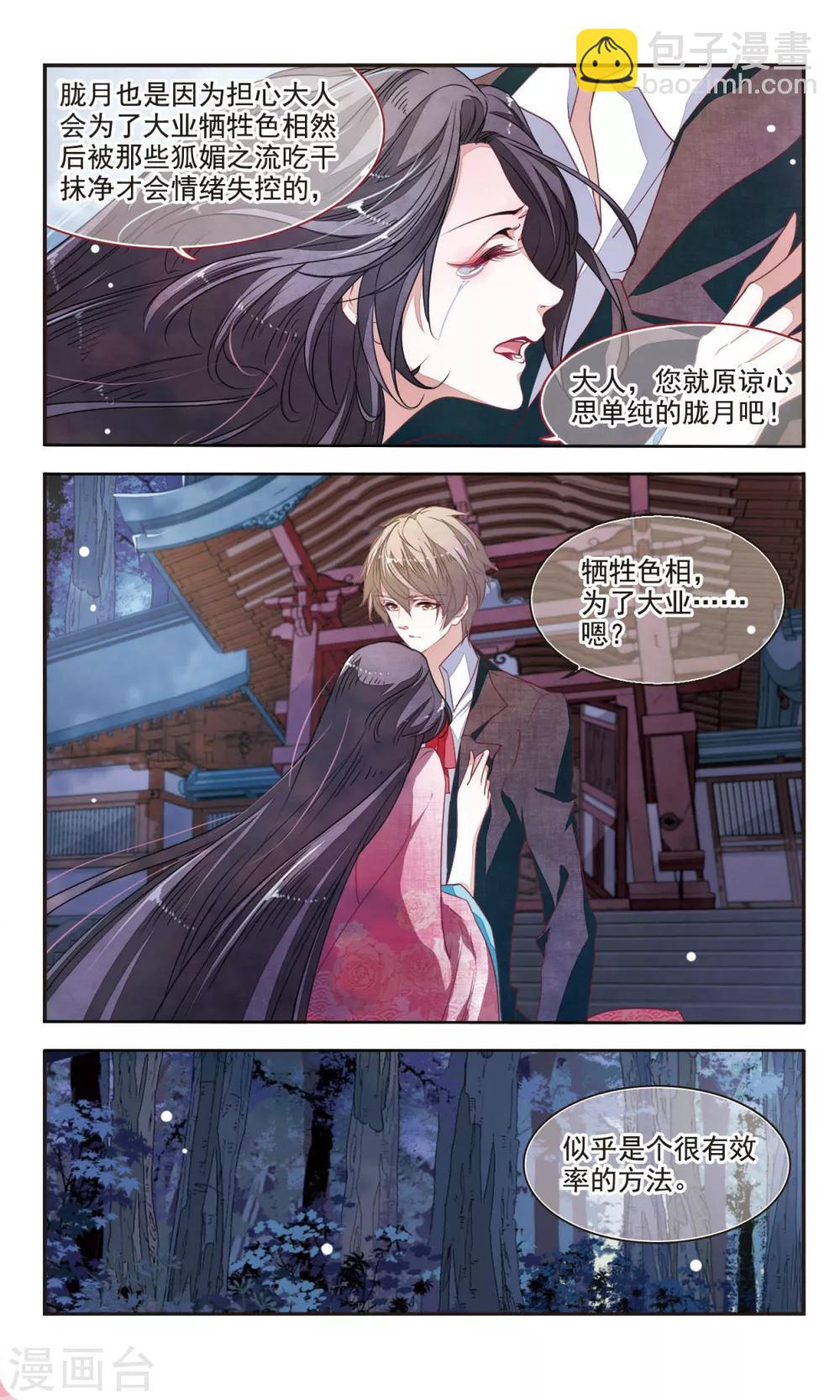 第8话1 神社、妖怪、秘密-第20话