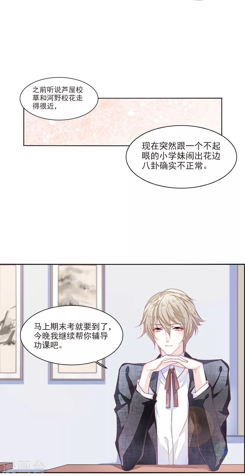 第15话2 赖上巫女的妖主大人-第38话