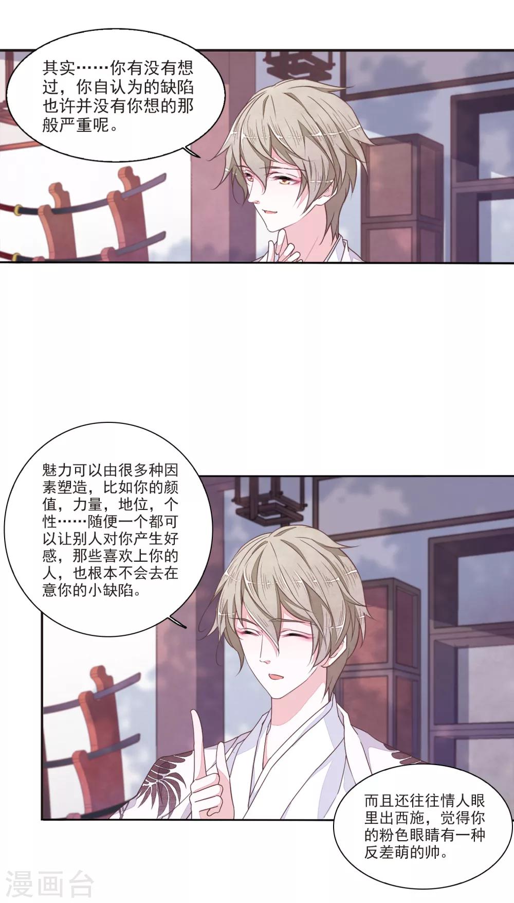 第18话3 换瞳术？？-第46话