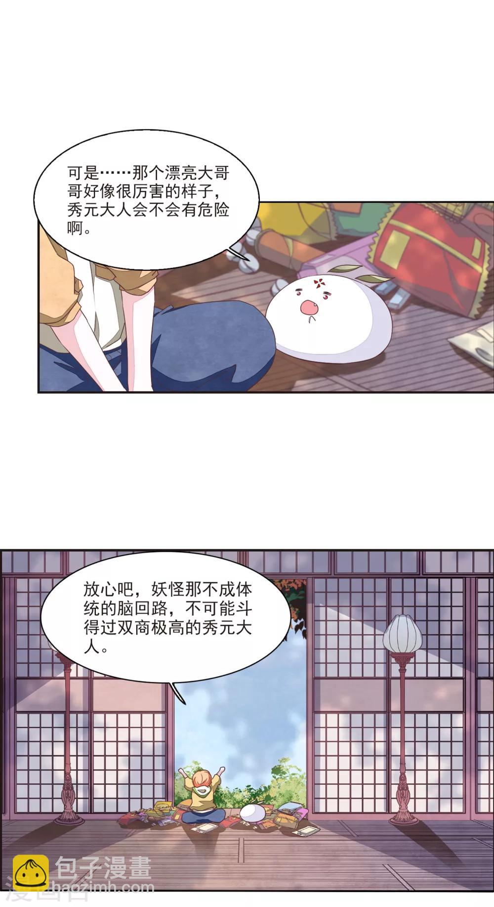 第18话3 换瞳术？？-第46话