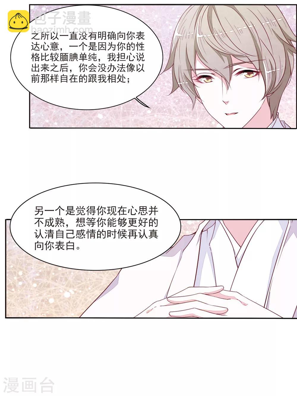 第20话1 表白？！-第50话