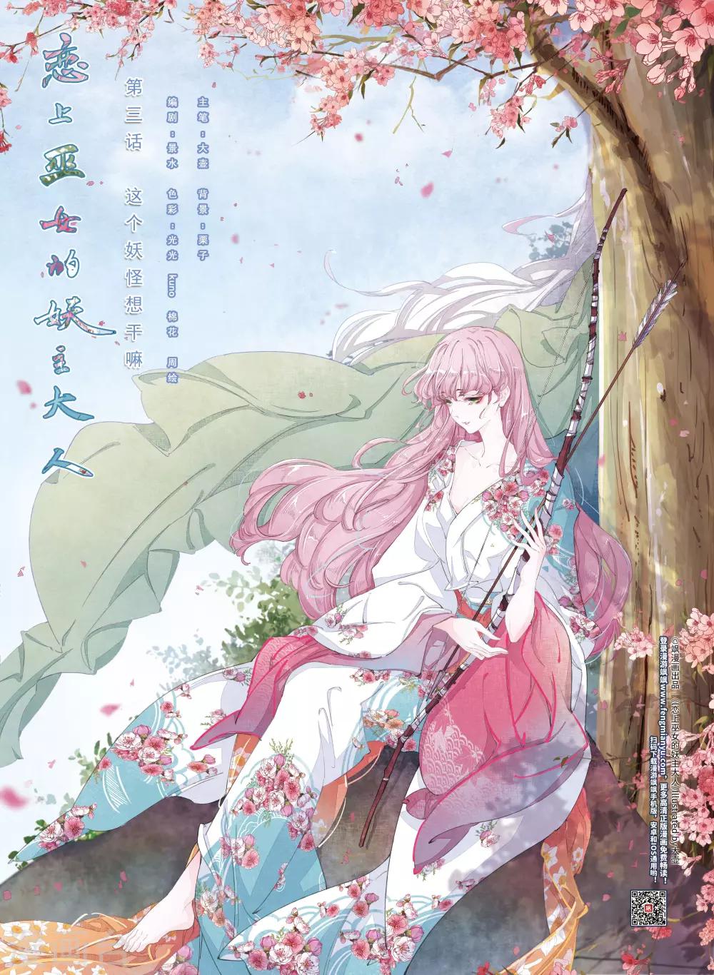 第3话1 这个妖怪想干嘛-第8话