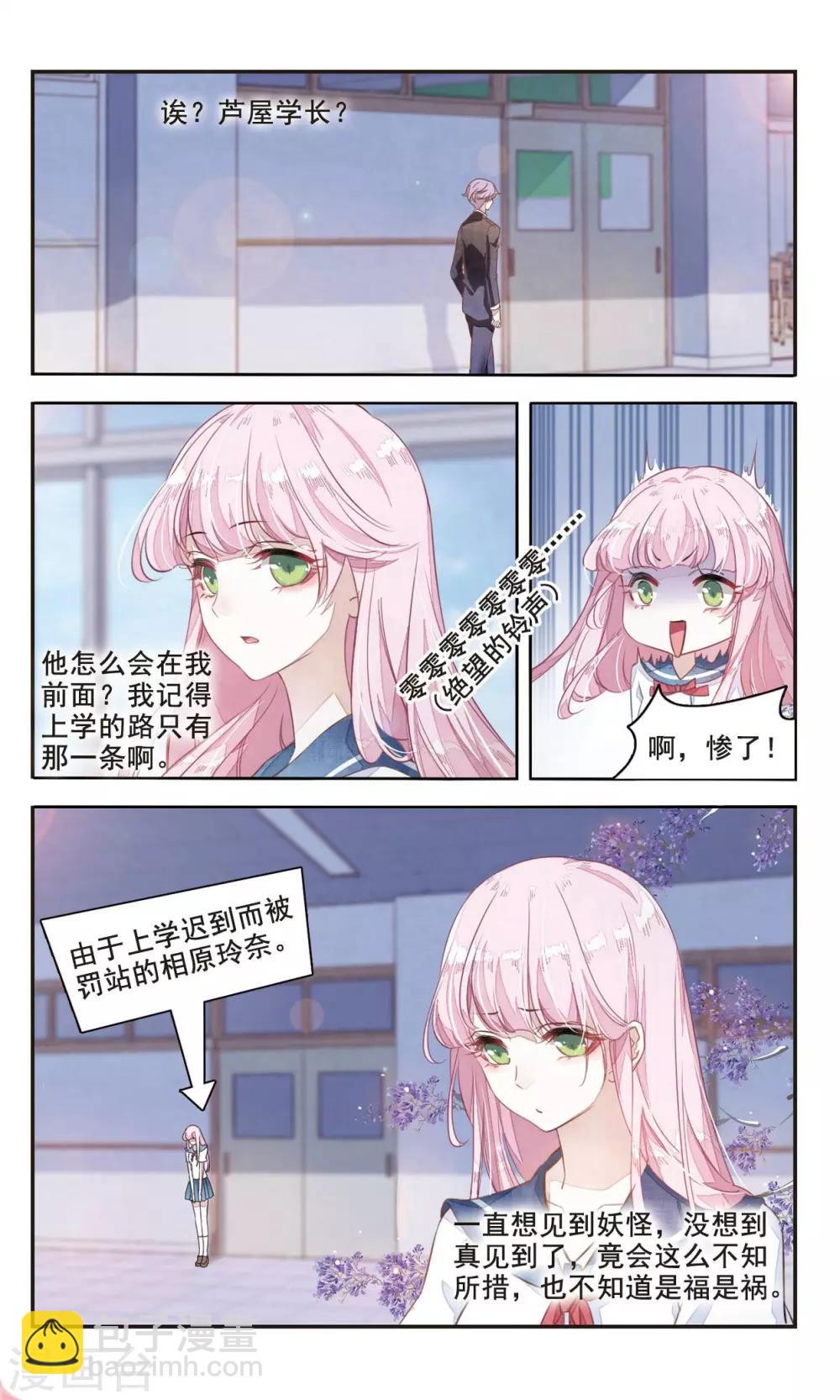 第3话1 这个妖怪想干嘛-第8话