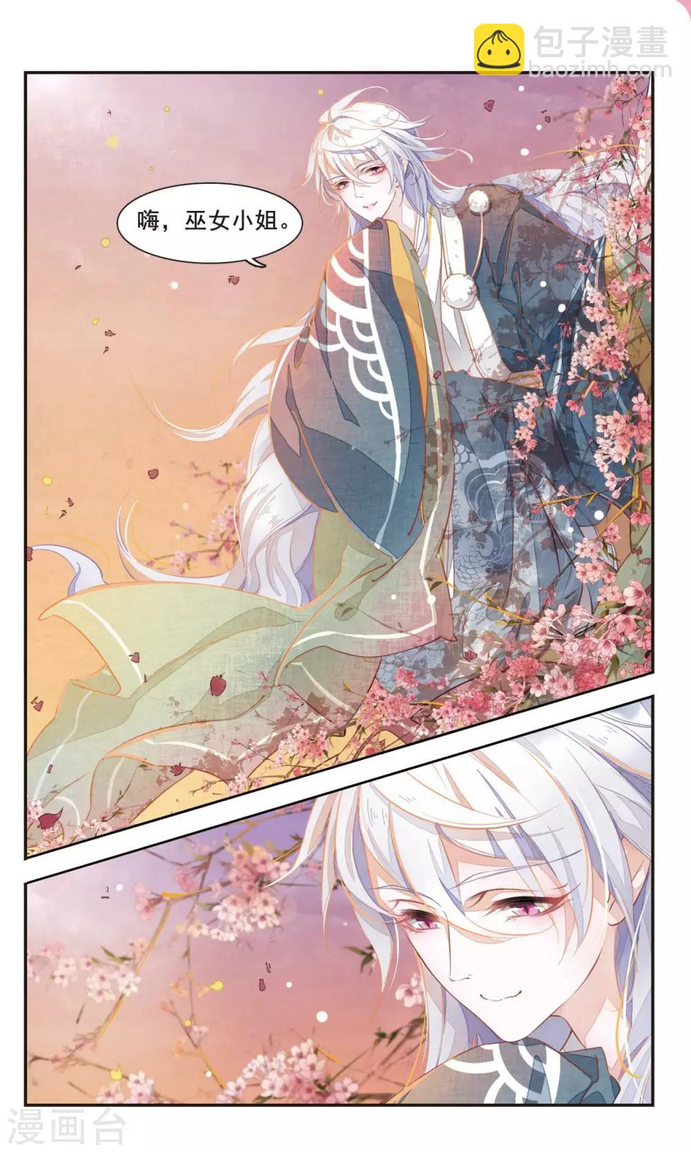 第3话3 这个妖怪想干嘛-第10话