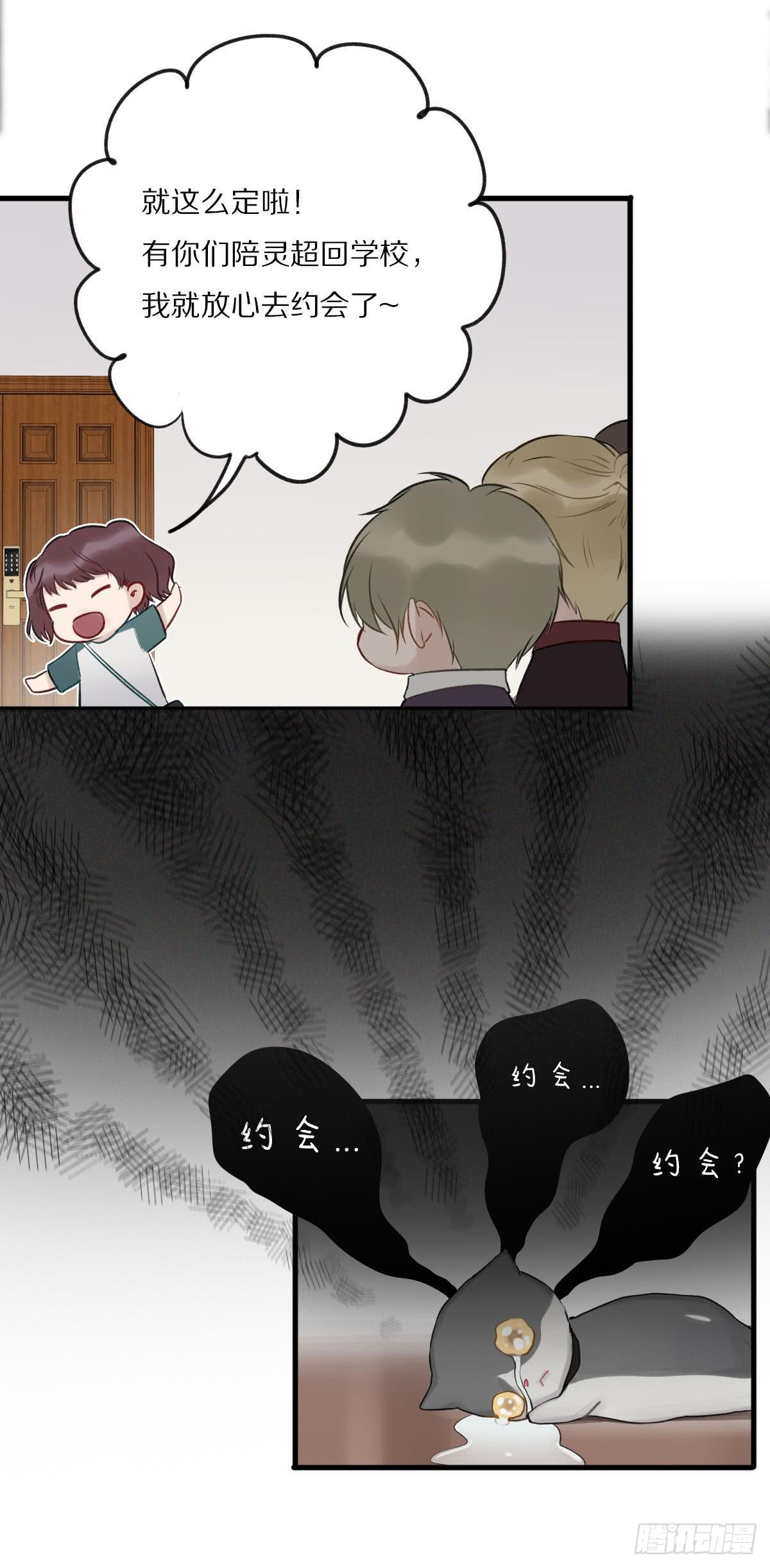 灵超回校日的危机四伏(1/2)-第8话