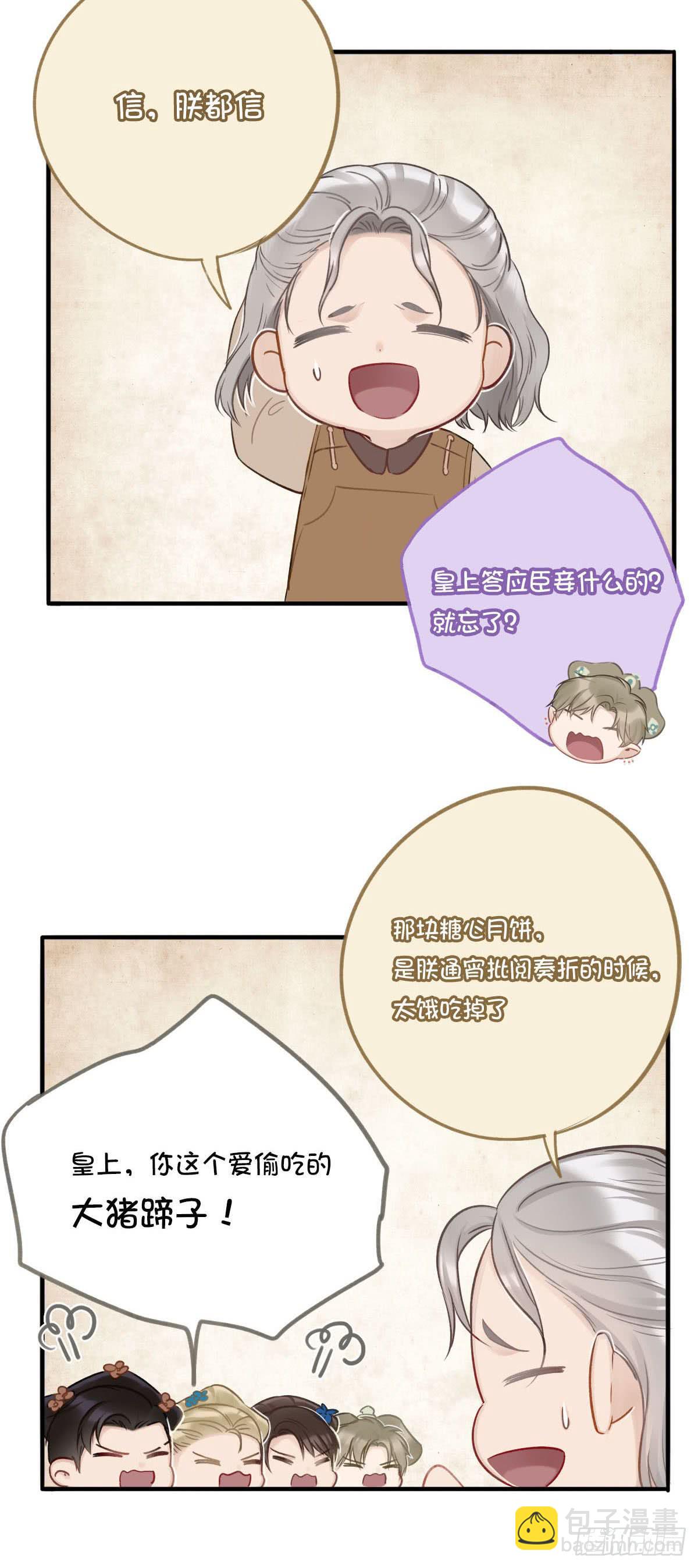 给粉丝们做爱心月饼(1/2)-第10话