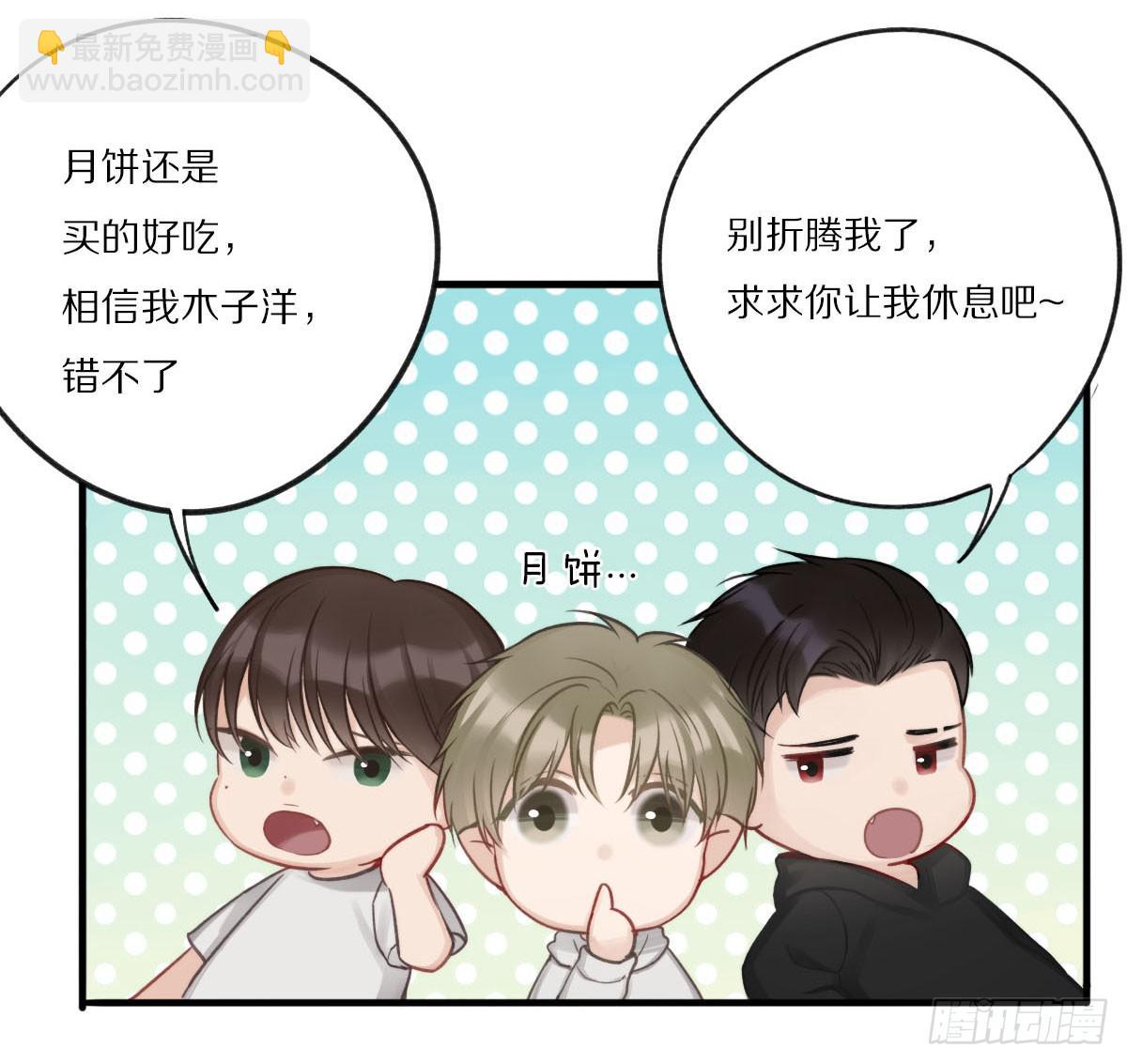 给粉丝们做爱心月饼(1/2)-第10话