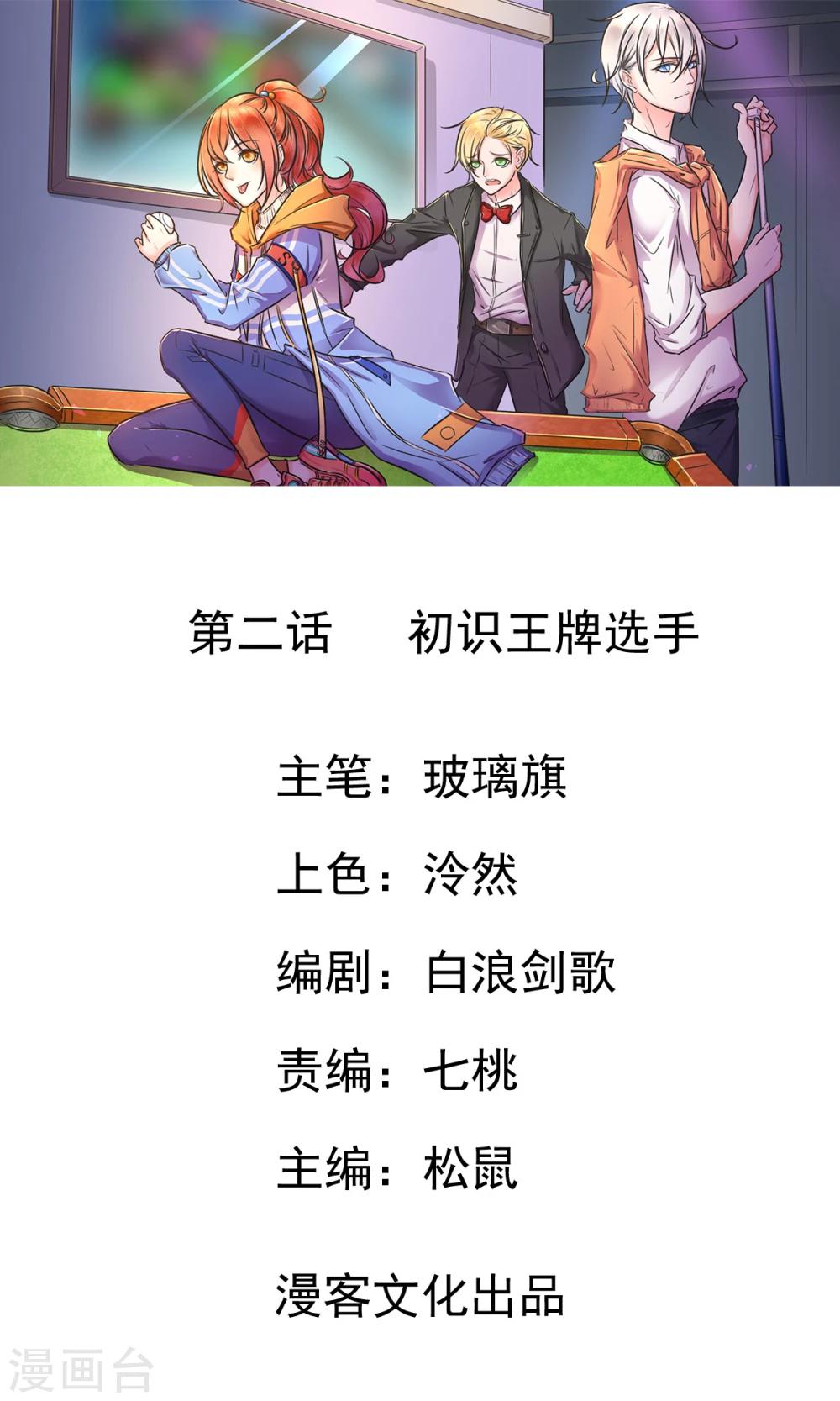 第2话 初识王牌选手-第2话