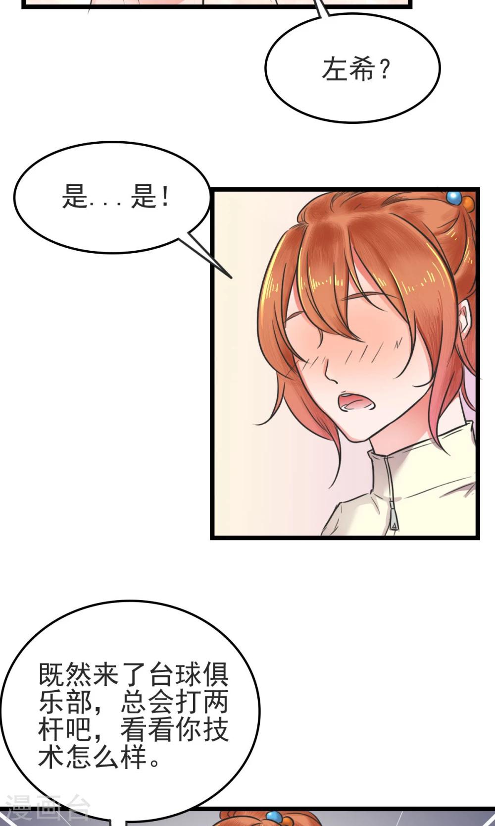 第2话 初识王牌选手-第2话