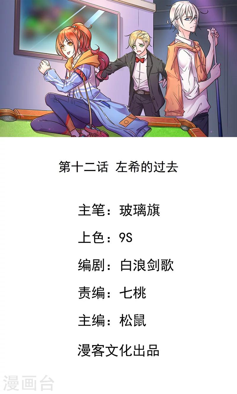 第12话 左希的过去-第12话