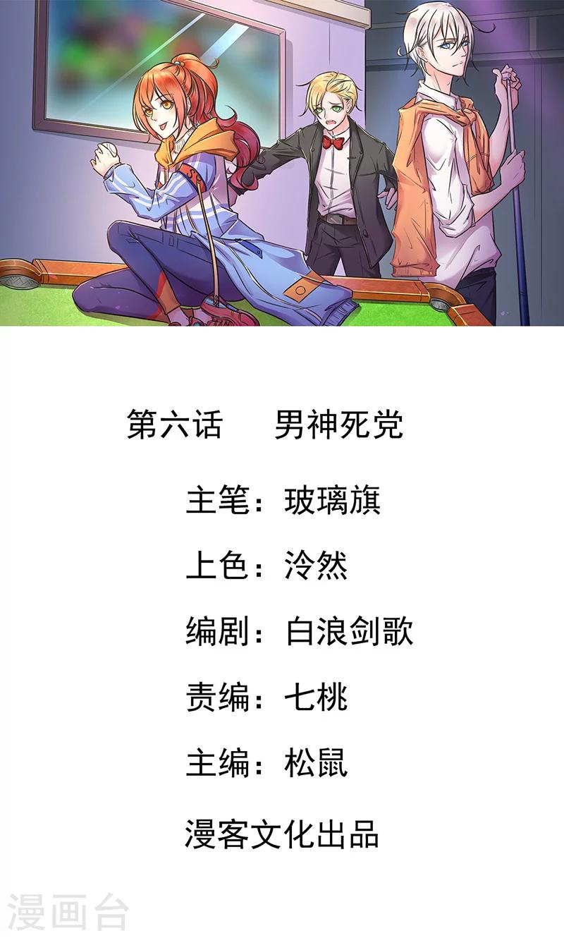 第6话 男神死党-第6话