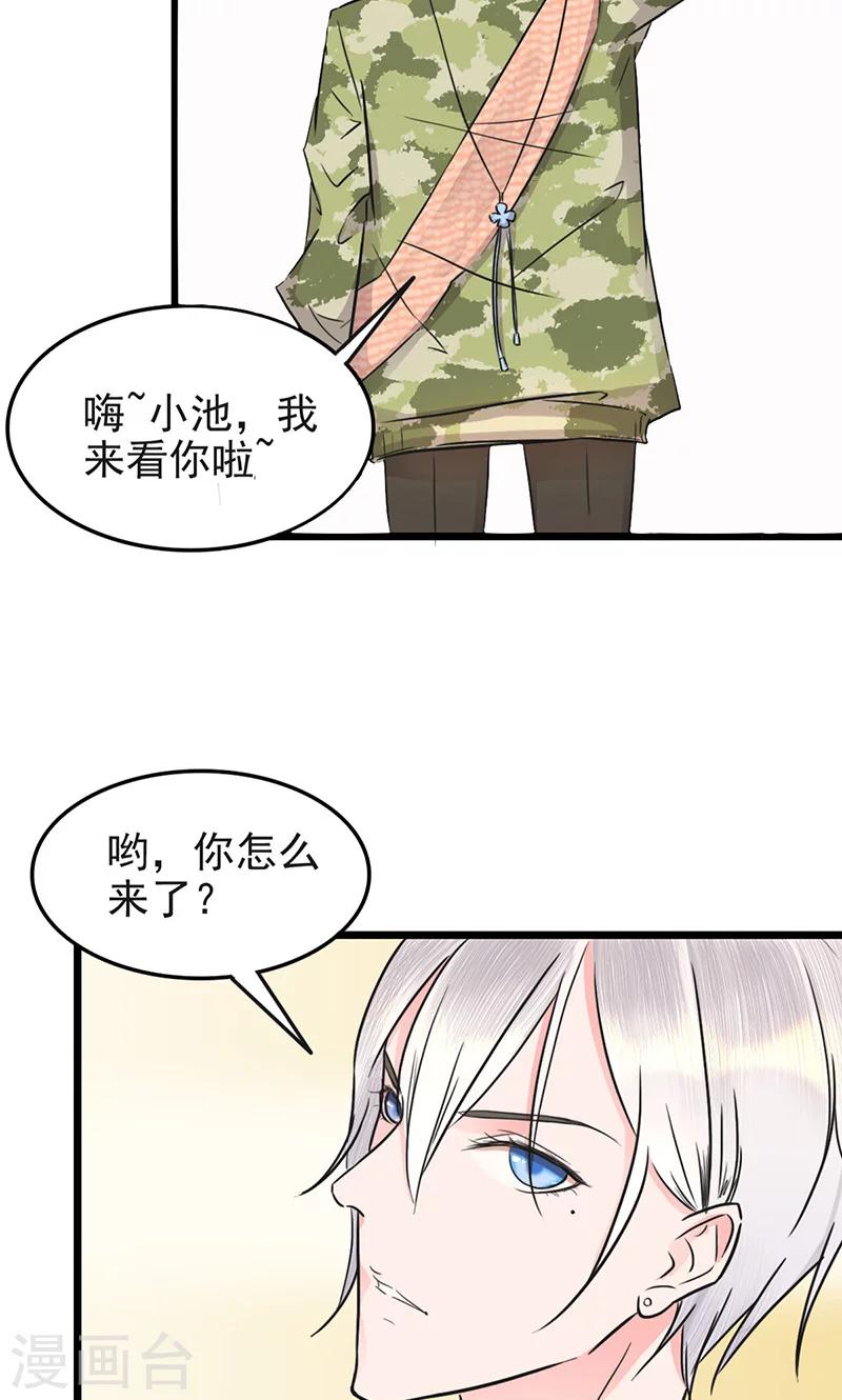 第6话 男神死党-第6话