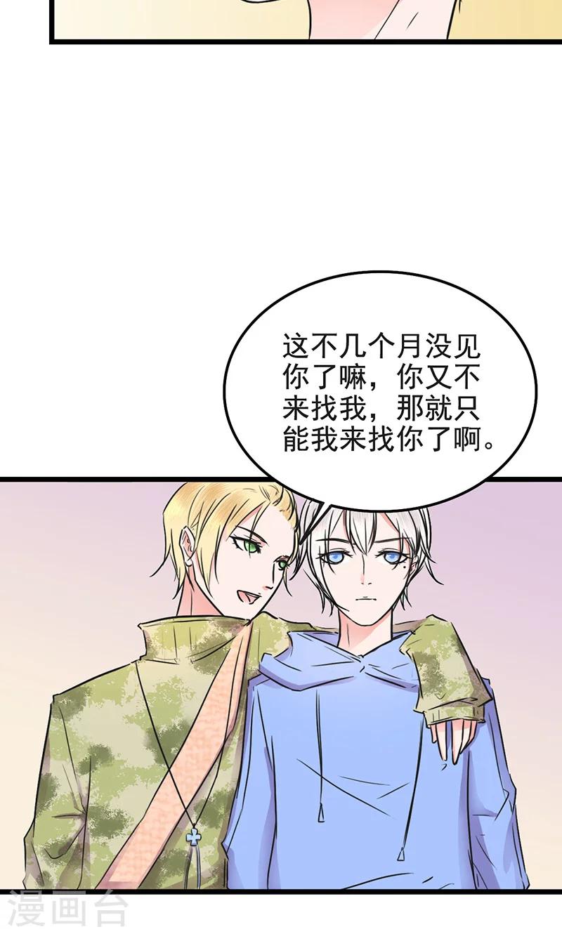 第6话 男神死党-第6话