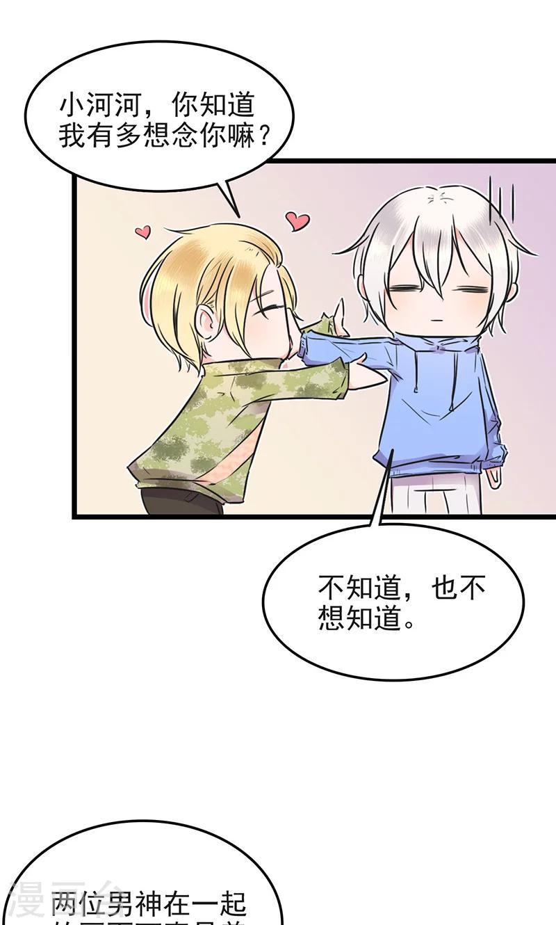 第6话 男神死党-第6话