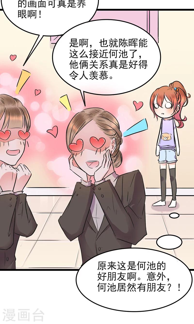 第6话 男神死党-第6话