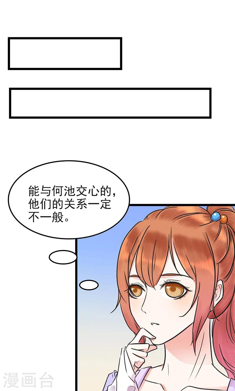 第6话 男神死党-第6话