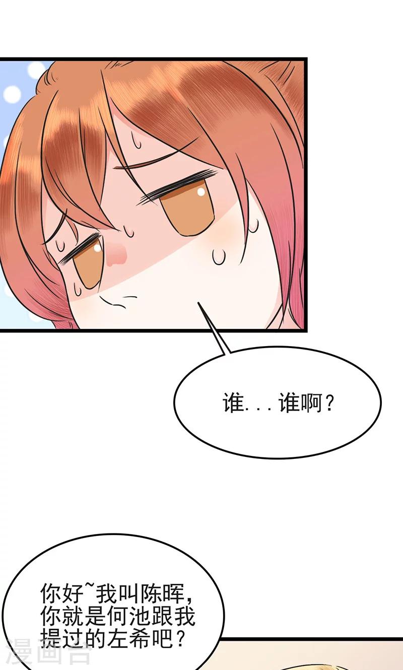 第6话 男神死党-第6话