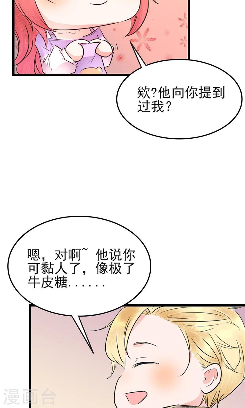 第6话 男神死党-第6话