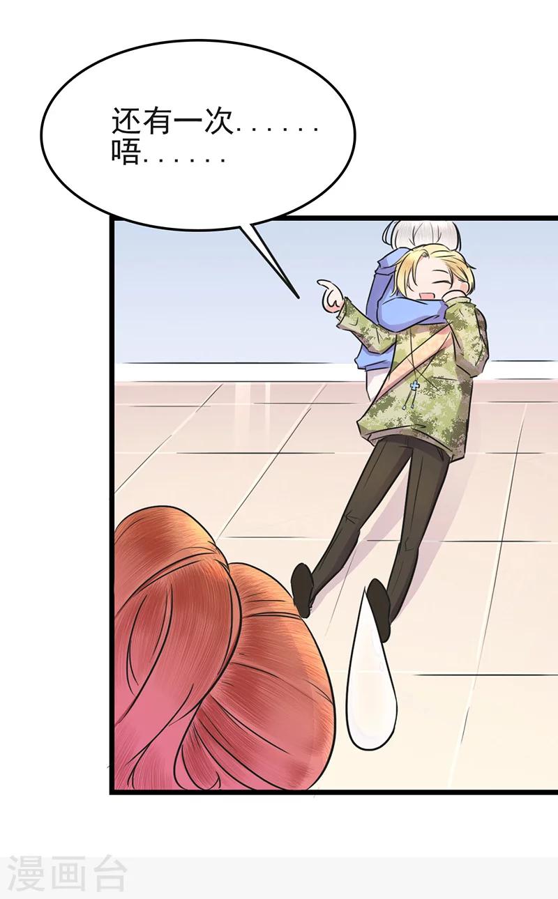 第6话 男神死党-第6话