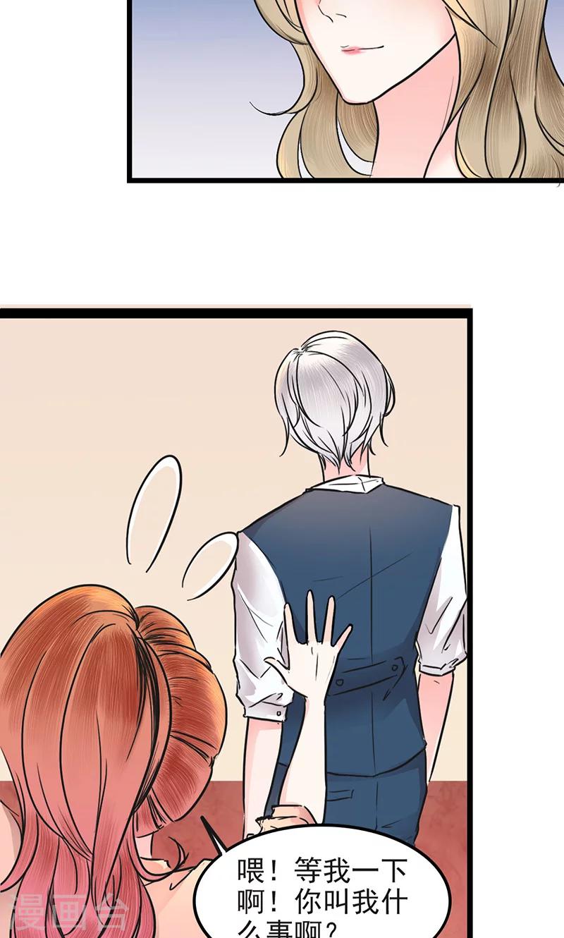 第6话 男神死党-第6话