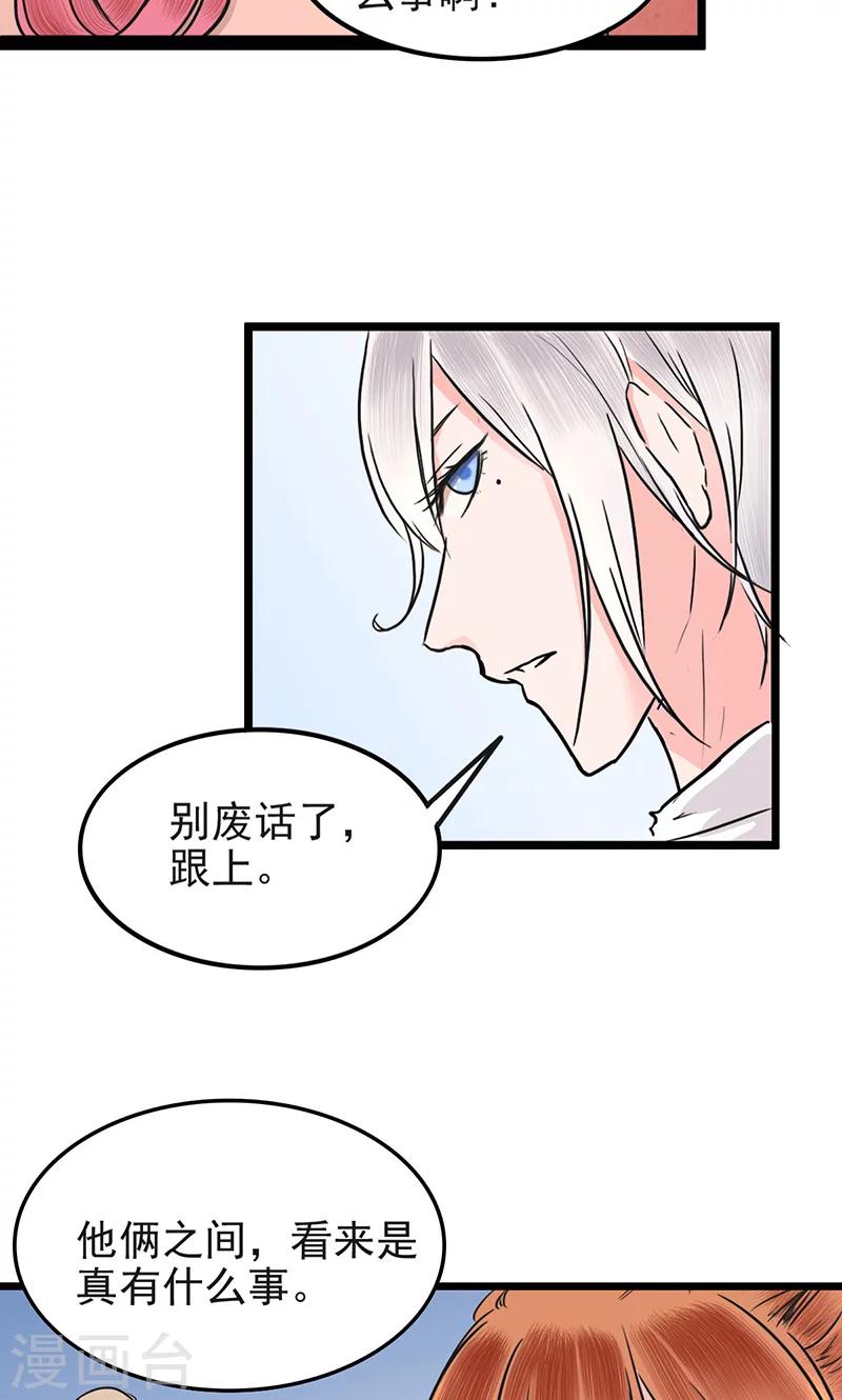 第6话 男神死党-第6话