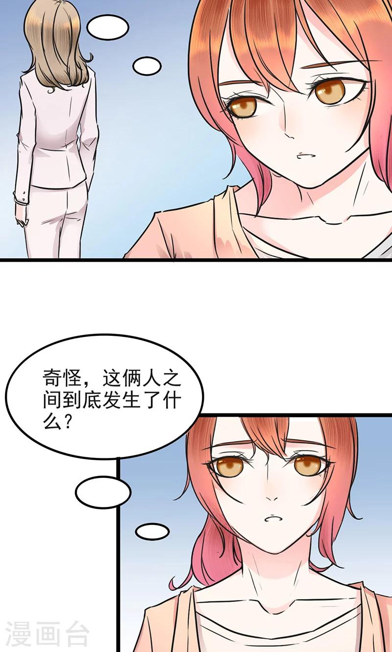 第6话 男神死党-第6话