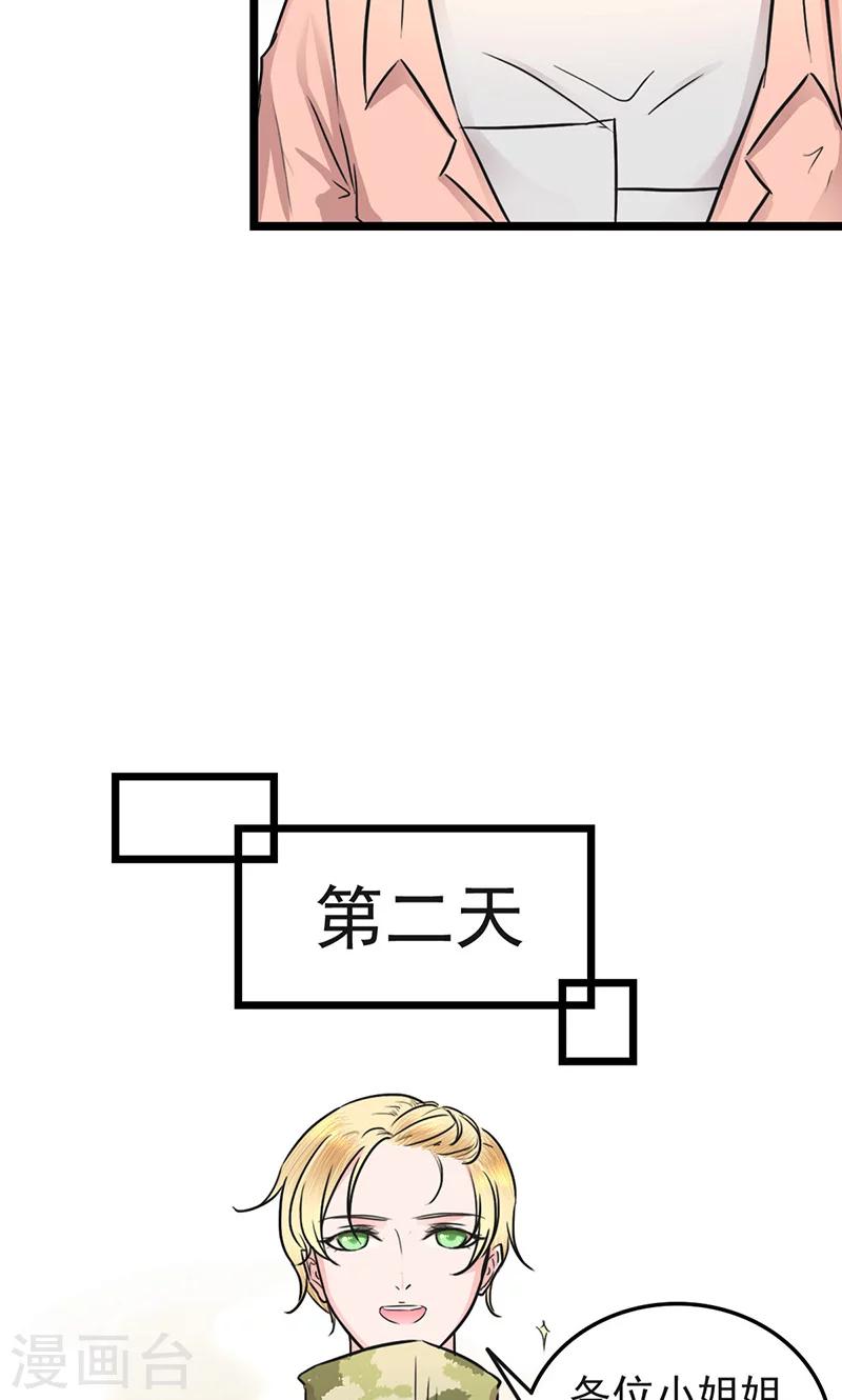 第6话 男神死党-第6话