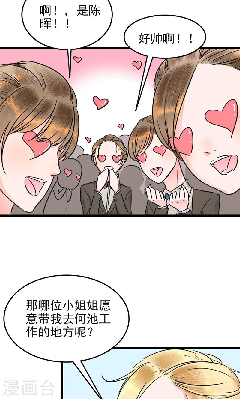 第6话 男神死党-第6话