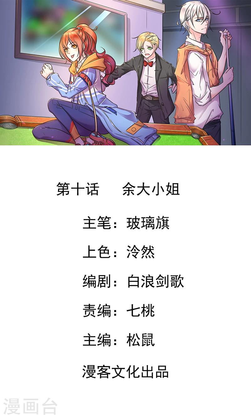 第10话 余大小姐-第10话