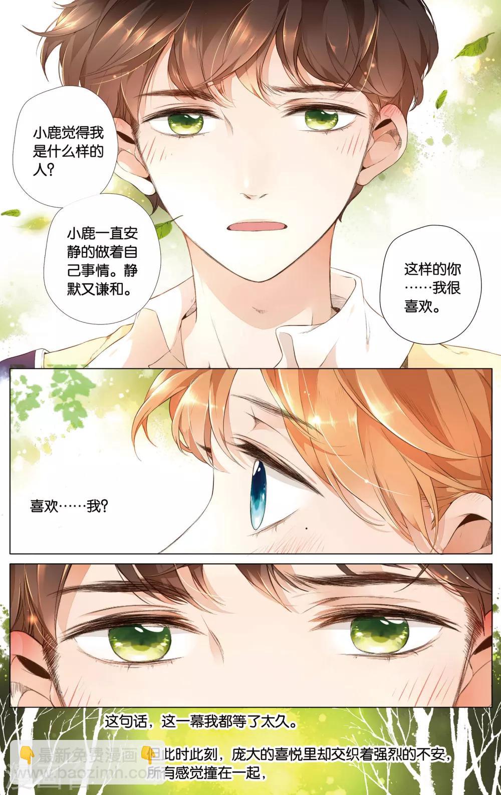 第28话 学长的告白(下)-第28话