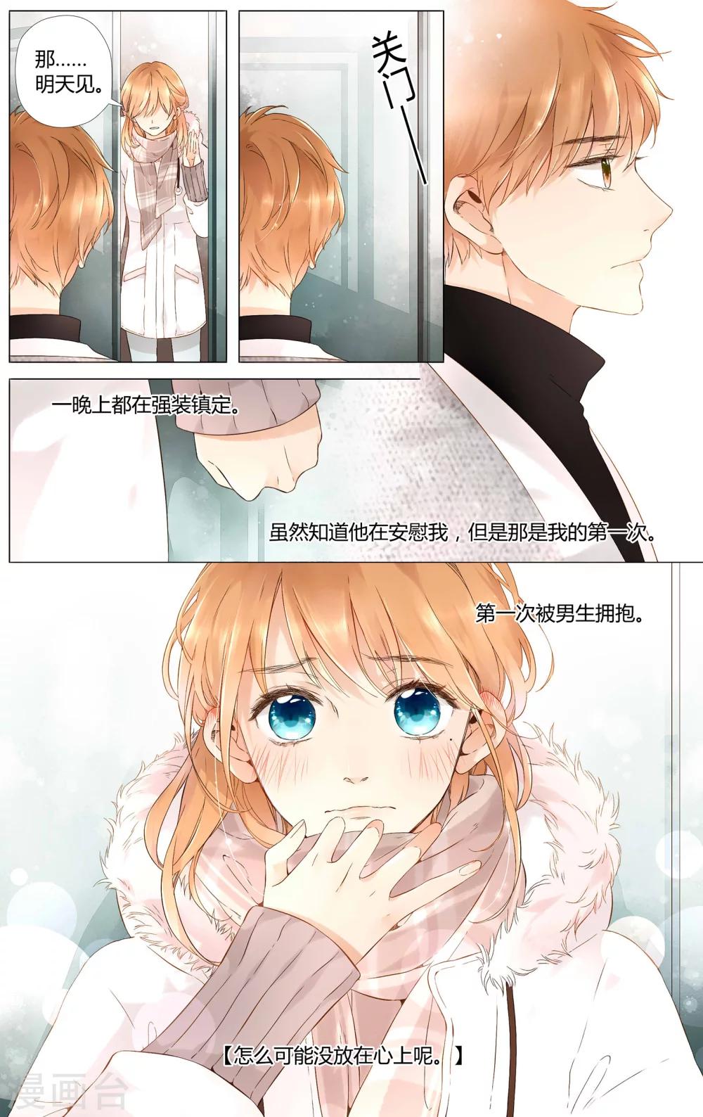 第38话 第一次拥抱(下)-第38话