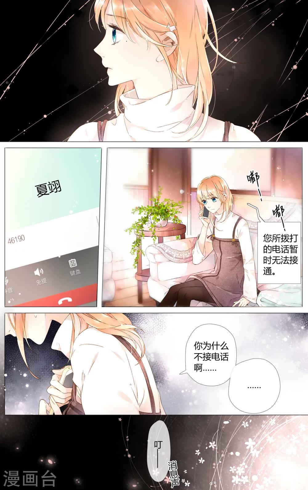 戀是櫻草色 - 第44話 就是想見他(下) - 1