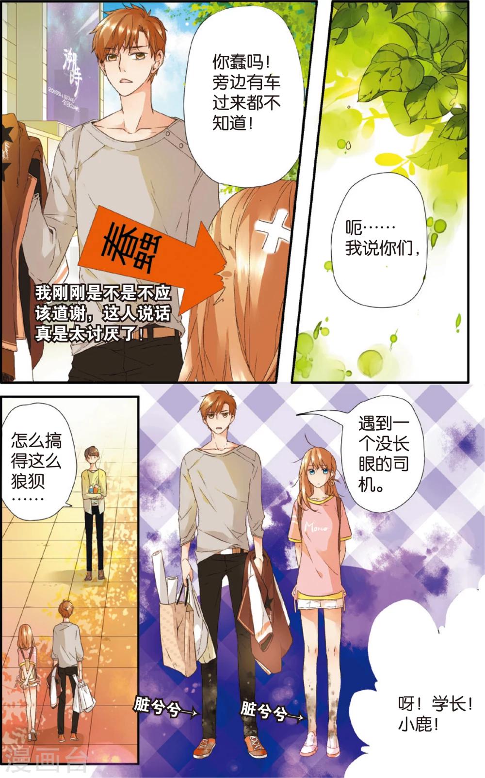 第6话 约会(下)-第6话