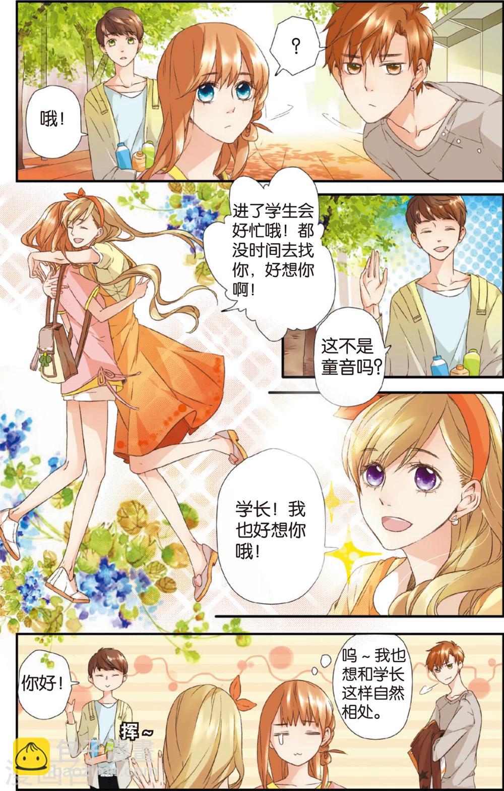 第6话 约会(下)-第6话