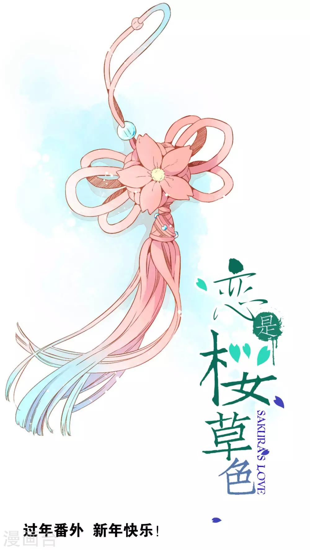 番外1 新年快乐-第60话