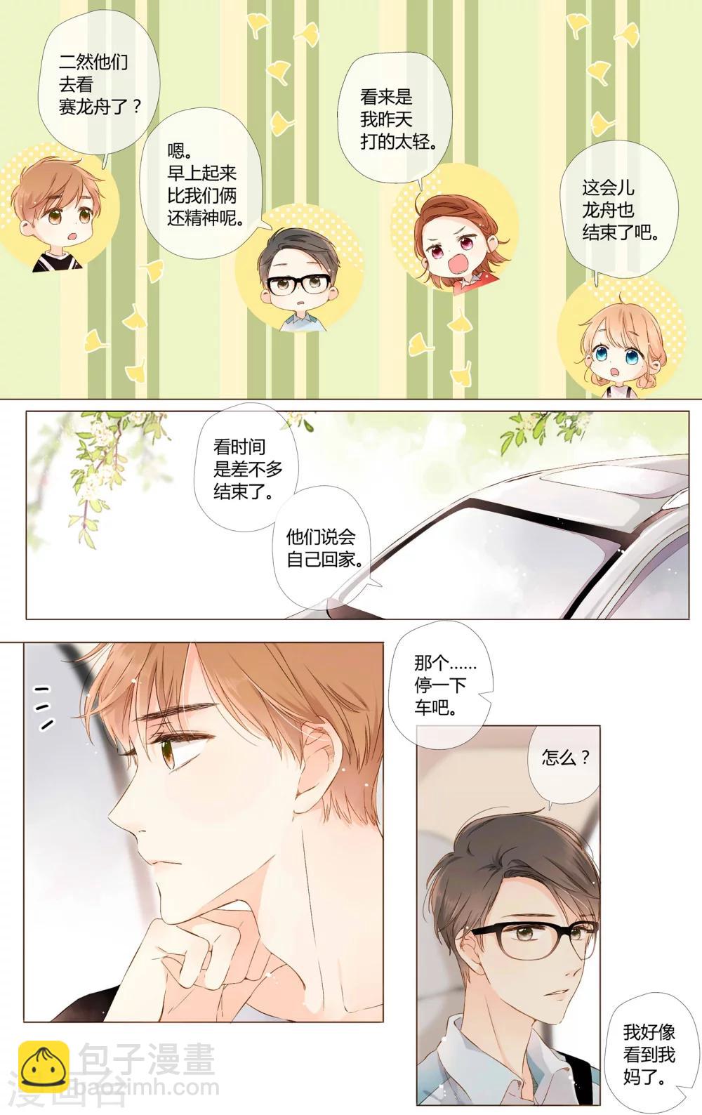 第61话 恋爱进行时（上）-第62话