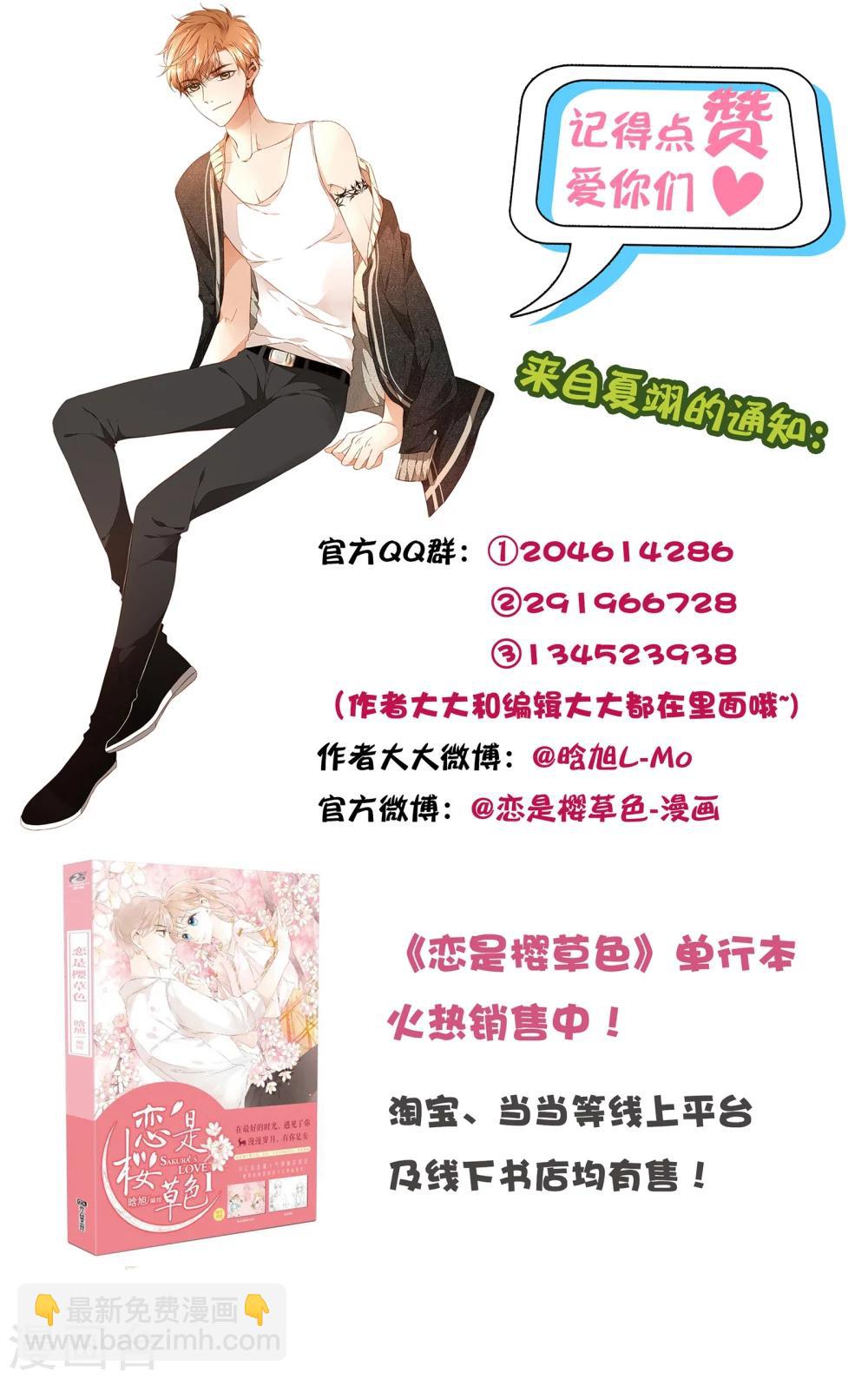 第61话 恋爱进行时（上）-第62话