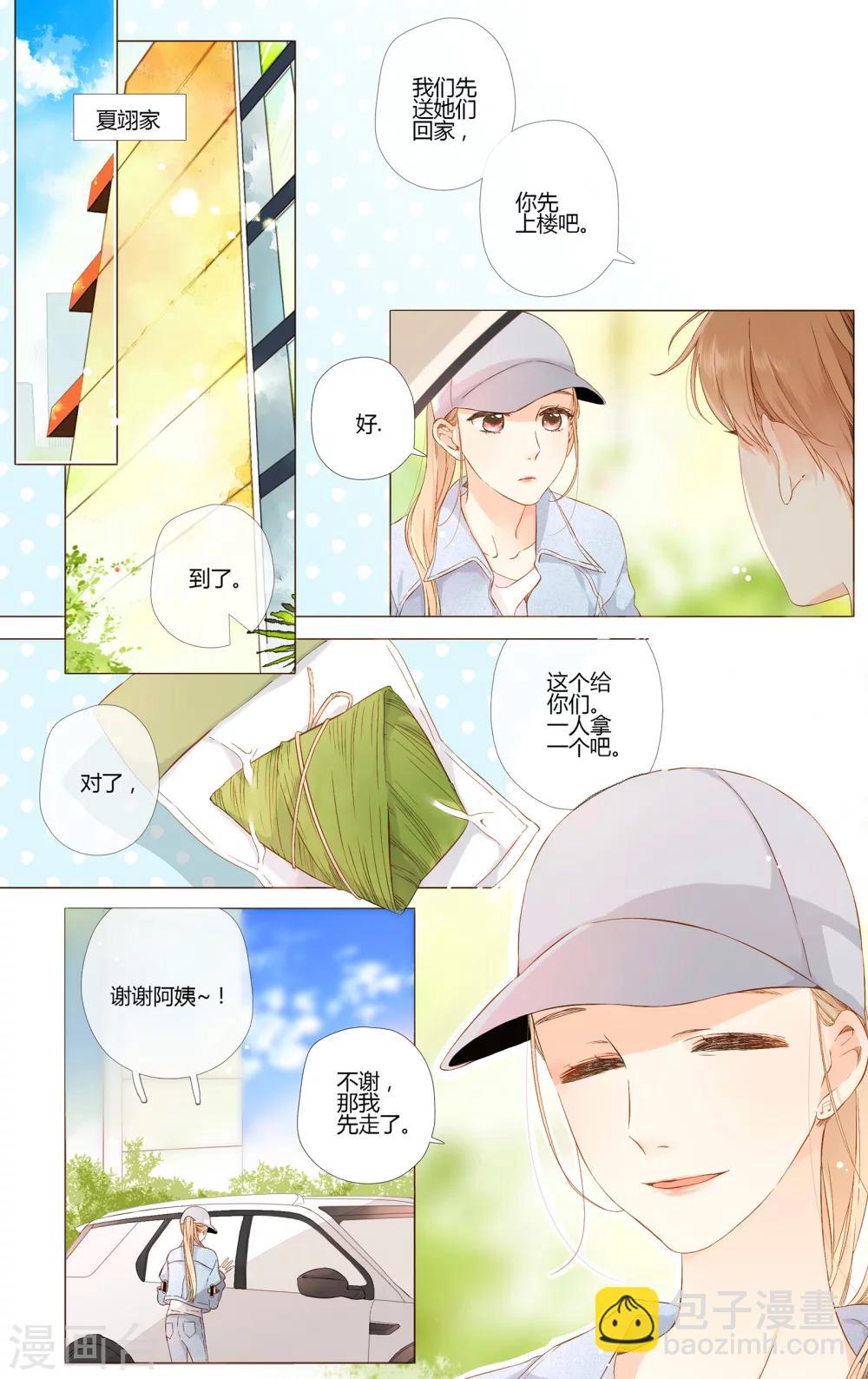 恋是樱草色 - 第63话 恋爱进行时（下） - 2