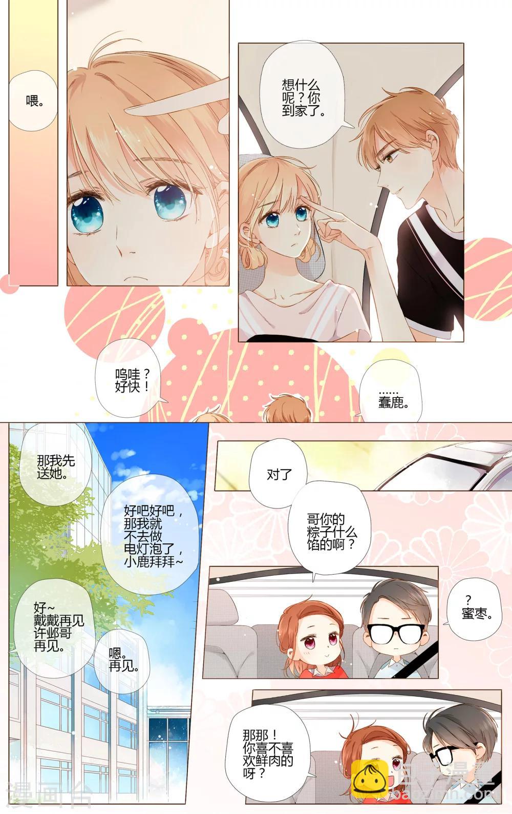 第63话 恋爱进行时（下）-第64话