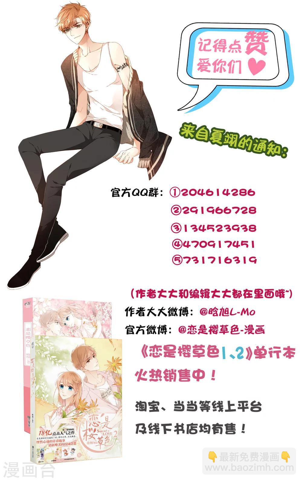 第69话 喜欢的人就是你（下）-第70话