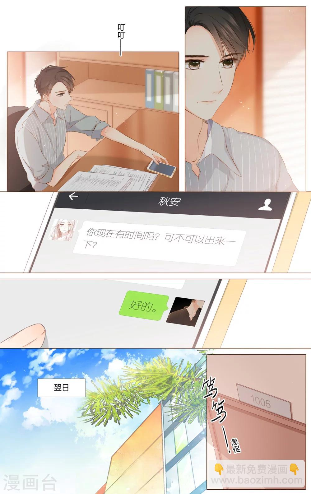 第69话 喜欢的人就是你（下）-第70话