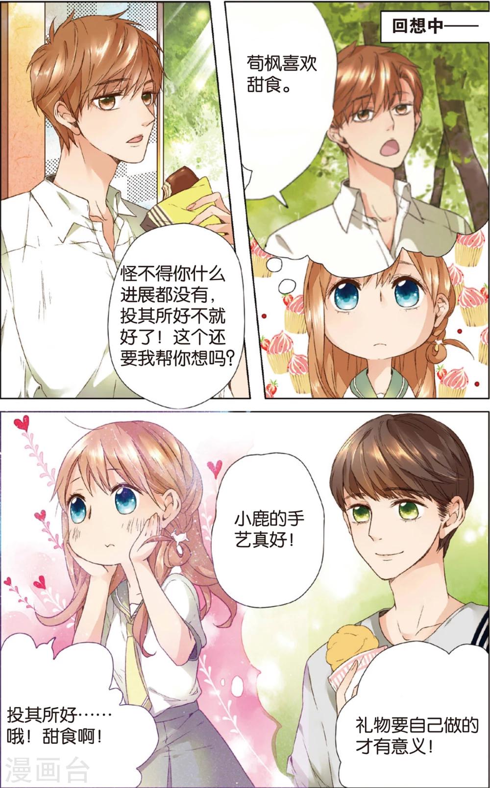 第8话 生日礼物(下)-第8话