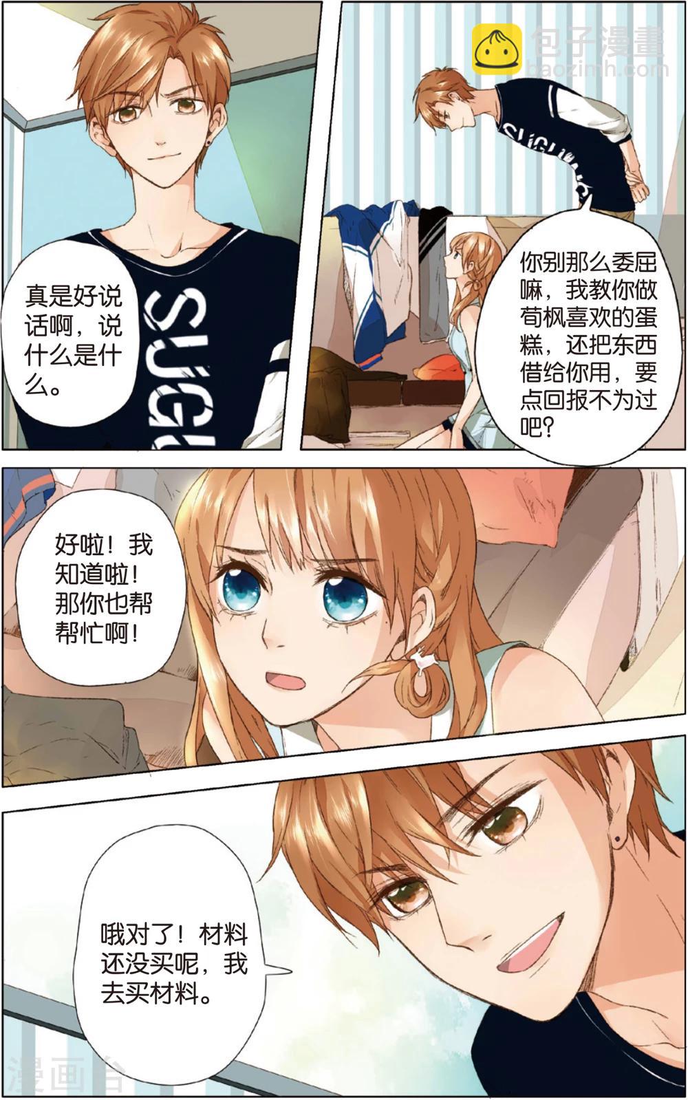 第8话 生日礼物(下)-第8话