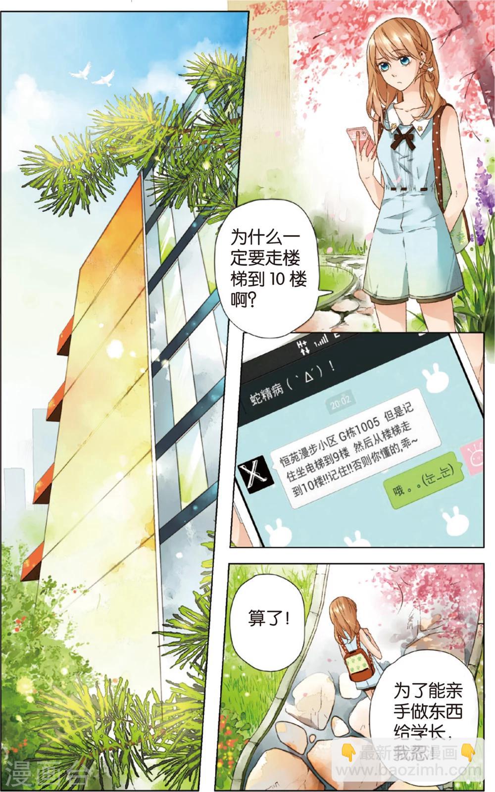 第8话 生日礼物(下)-第8话