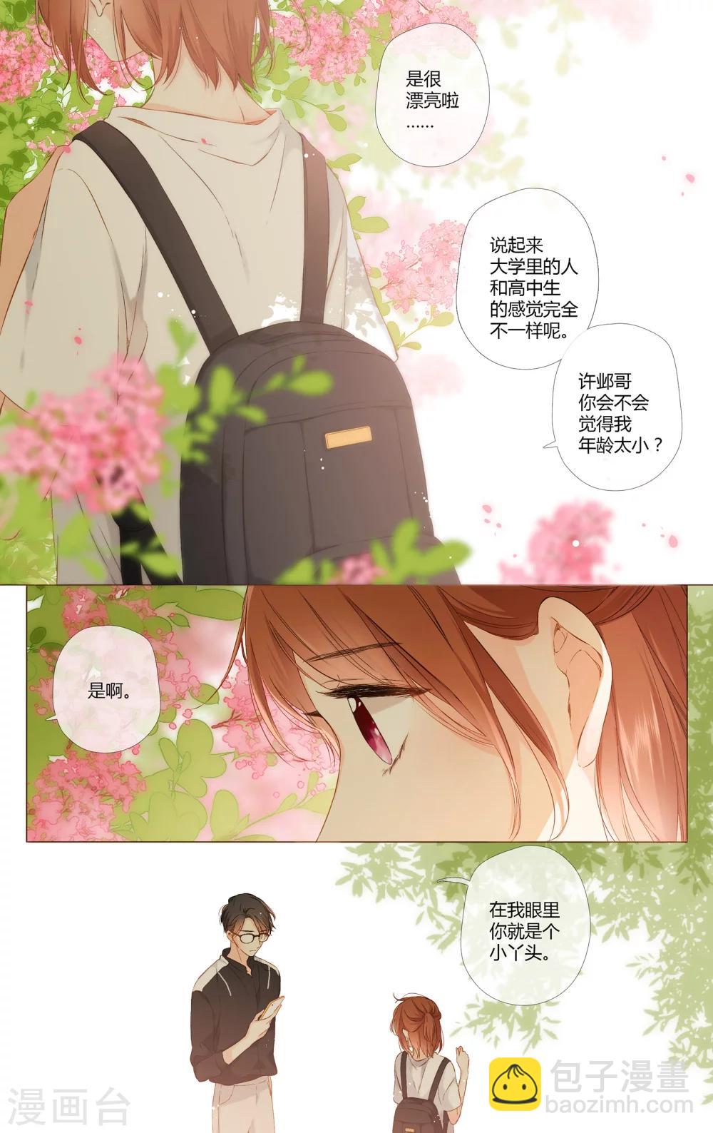 第71话 闹情绪的戴戴（下）-第72话