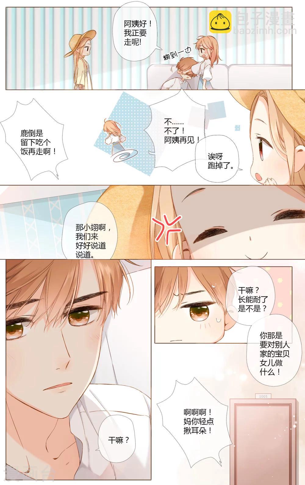 第71话 闹情绪的戴戴（下）-第72话