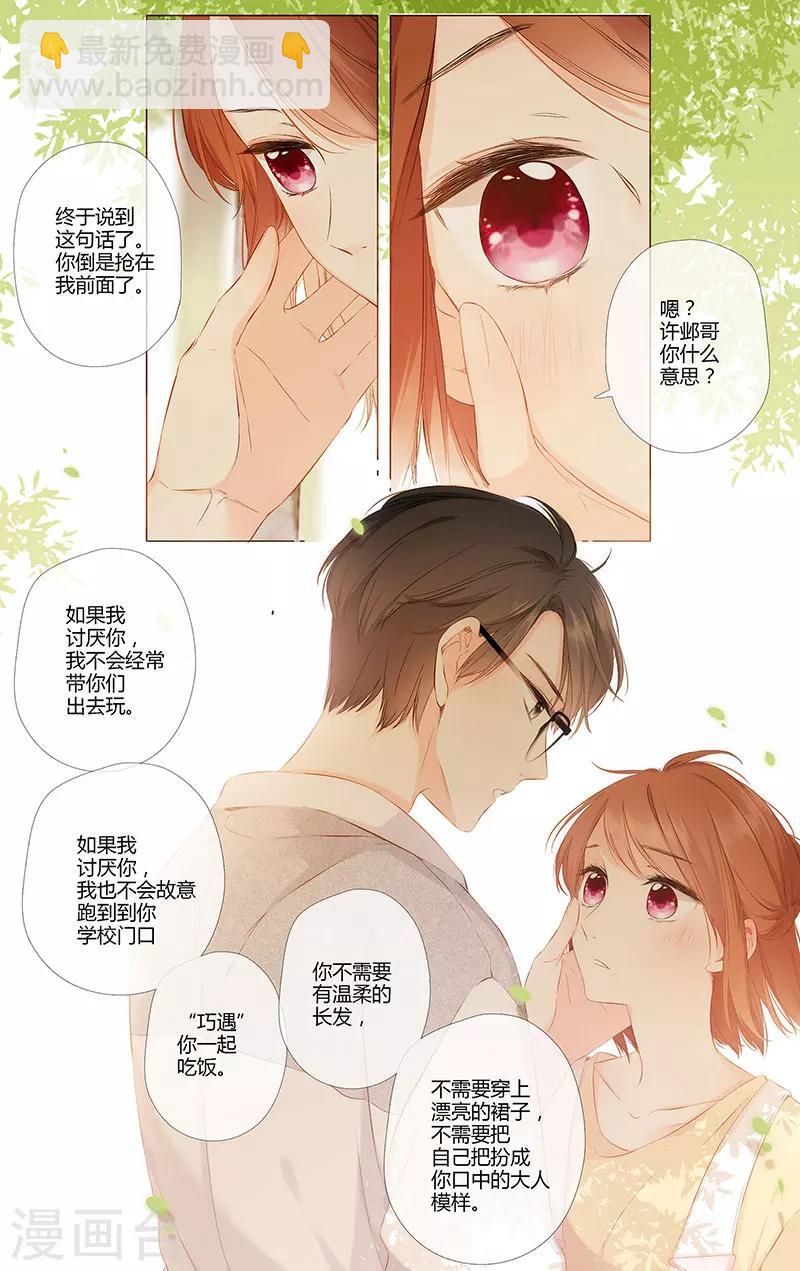 第75话 我喜欢你-第76话