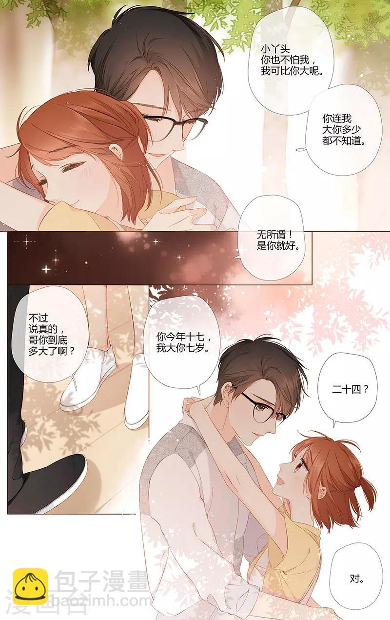 戀是櫻草色 - 第75話 我喜歡你 - 1