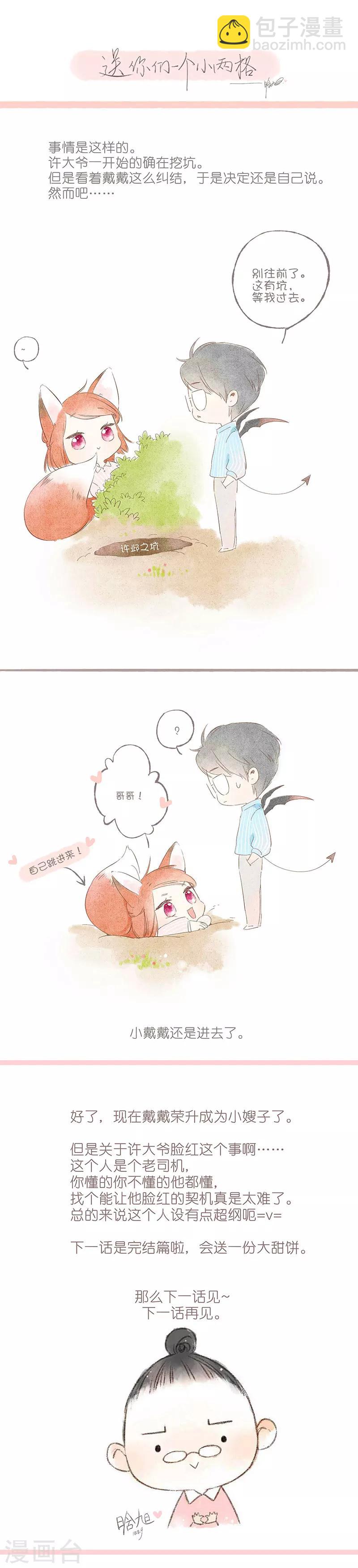 第75话 我喜欢你-第76话