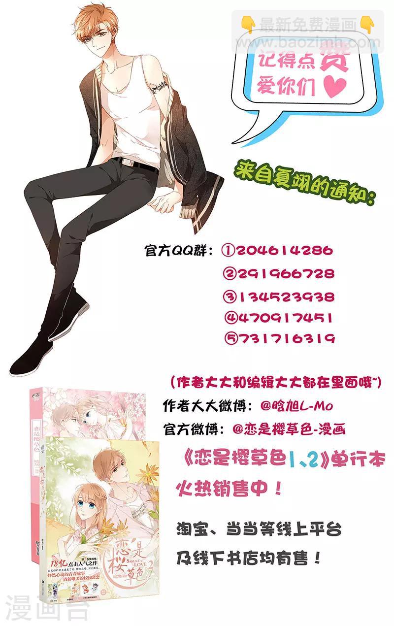 第75话 我喜欢你-第76话